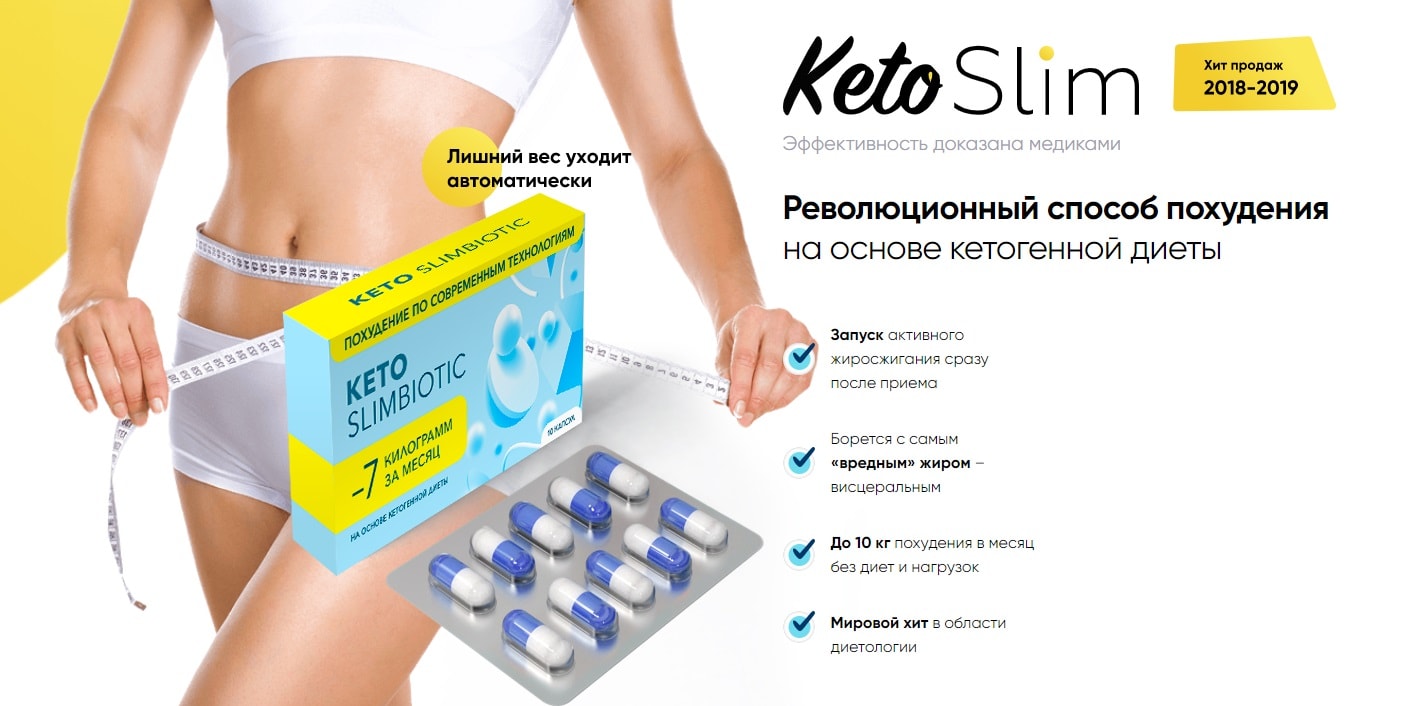 Кето бьюти для похудения отзывы. Keto slimbiotic капсулы для похудения. Кето слим Biotic. Кето капсулы для похудения. Keto Light для похудения.