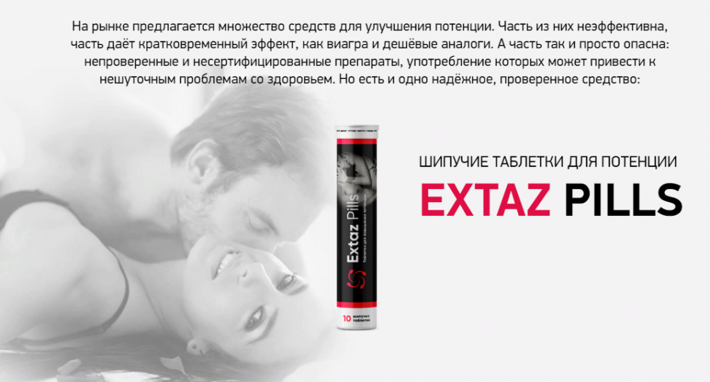 Extaz Pills для потенции — инструкция по применению