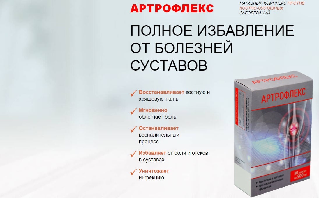 коллаген nutraxin. артрофлекс инструкция по применению отзывы. для суставов капсулы. артрофлекс турецкий. артрофлекс инструкция по применению отзывы.